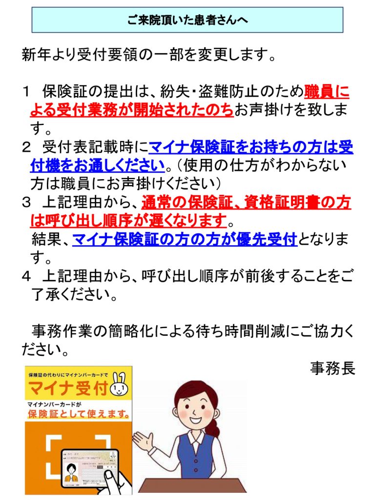 お知らせ(受付要領の一部変更について～内匠眼科へはマイナ保険証をお持ち下さい～