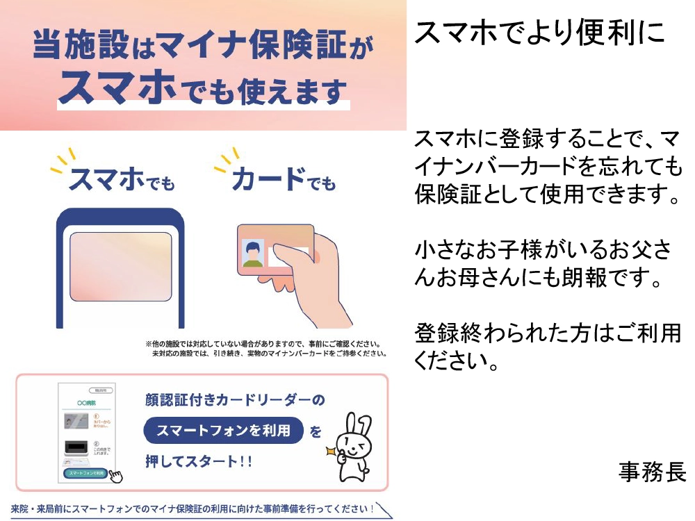 マイナ保険証について